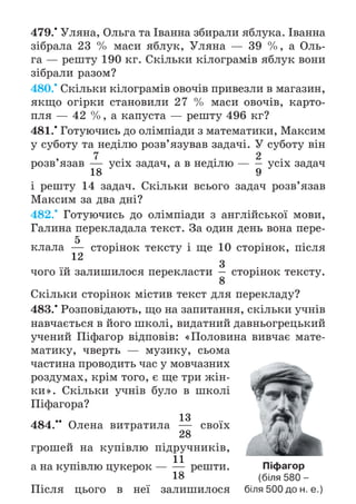 Підручник Математика 6 клас А.Г. Мерзляк, В.Б. Полонський, М.С. Якір 2023 Частина 1
