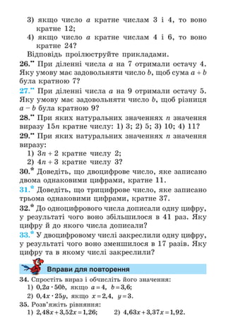 Підручник Математика 6 клас А.Г. Мерзляк, В.Б. Полонський, М.С. Якір 2023 Частина 1
