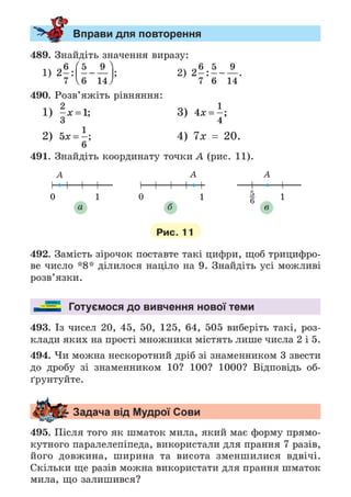 Підручник Математика 6 клас А.Г. Мерзляк, В.Б. Полонський, М.С. Якір 2023 Частина 1