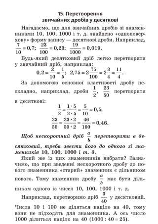 Підручник Математика 6 клас А.Г. Мерзляк, В.Б. Полонський, М.С. Якір 2023 Частина 1