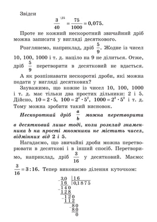 Підручник Математика 6 клас А.Г. Мерзляк, В.Б. Полонський, М.С. Якір 2023 Частина 1