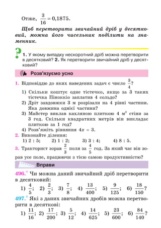 Підручник Математика 6 клас А.Г. Мерзляк, В.Б. Полонський, М.С. Якір 2023 Частина 1