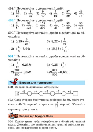 Підручник Математика 6 клас А.Г. Мерзляк, В.Б. Полонський, М.С. Якір 2023 Частина 1