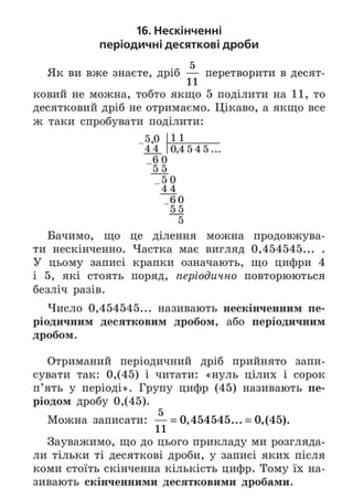 Підручник Математика 6 клас А.Г. Мерзляк, В.Б. Полонський, М.С. Якір 2023 Частина 1