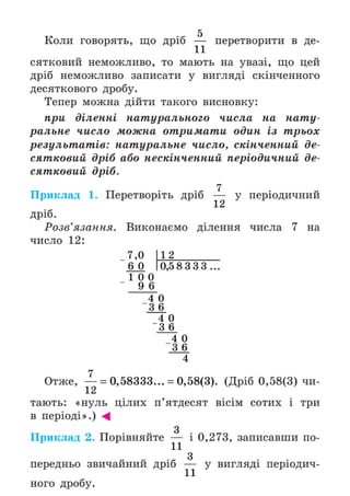 Підручник Математика 6 клас А.Г. Мерзляк, В.Б. Полонський, М.С. Якір 2023 Частина 1