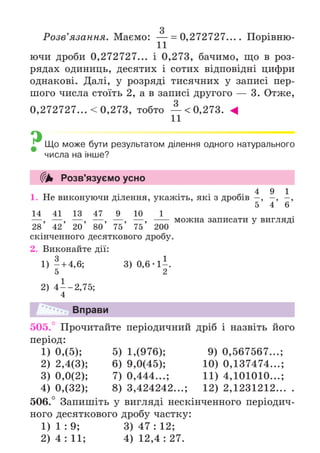 Підручник Математика 6 клас А.Г. Мерзляк, В.Б. Полонський, М.С. Якір 2023 Частина 1