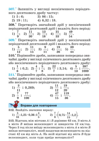 Підручник Математика 6 клас А.Г. Мерзляк, В.Б. Полонський, М.С. Якір 2023 Частина 1