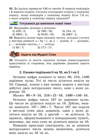 Підручник Математика 6 клас А.Г. Мерзляк, В.Б. Полонський, М.С. Якір 2023 Частина 1