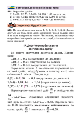Підручник Математика 6 клас А.Г. Мерзляк, В.Б. Полонський, М.С. Якір 2023 Частина 1