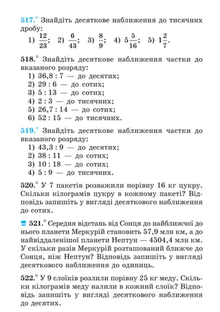 Підручник Математика 6 клас А.Г. Мерзляк, В.Б. Полонський, М.С. Якір 2023 Частина 1