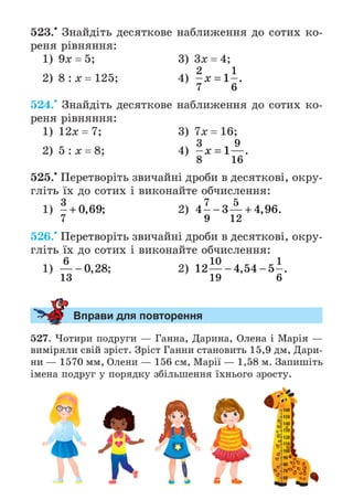 Підручник Математика 6 клас А.Г. Мерзляк, В.Б. Полонський, М.С. Якір 2023 Частина 1