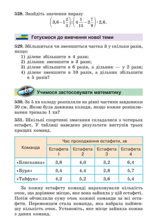 Підручник Математика 6 клас А.Г. Мерзляк, В.Б. Полонський, М.С. Якір 2023 Частина 1