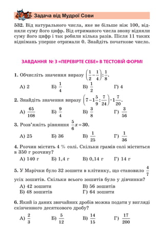 Підручник Математика 6 клас А.Г. Мерзляк, В.Б. Полонський, М.С. Якір 2023 Частина 1