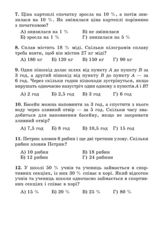 Підручник Математика 6 клас А.Г. Мерзляк, В.Б. Полонський, М.С. Якір 2023 Частина 1