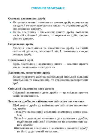 Підручник Математика 6 клас А.Г. Мерзляк, В.Б. Полонський, М.С. Якір 2023 Частина 1