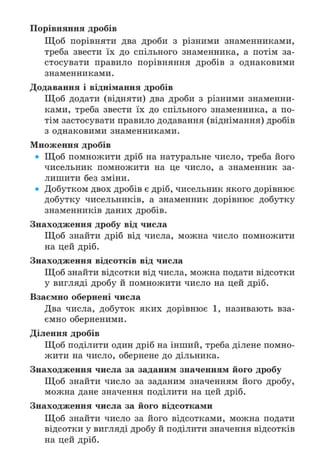 Підручник Математика 6 клас А.Г. Мерзляк, В.Б. Полонський, М.С. Якір 2023 Частина 1