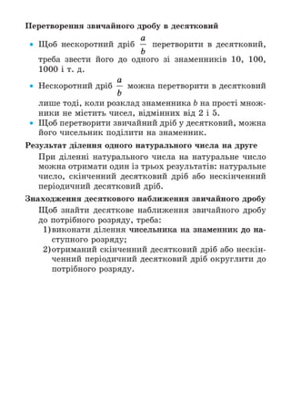 Підручник Математика 6 клас А.Г. Мерзляк, В.Б. Полонський, М.С. Якір 2023 Частина 1