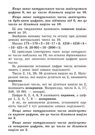 Підручник Математика 6 клас А.Г. Мерзляк, В.Б. Полонський, М.С. Якір 2023 Частина 1