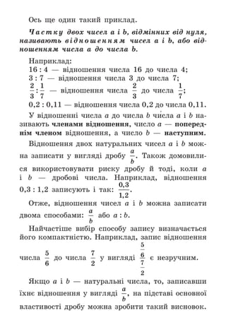 Підручник Математика 6 клас А.Г. Мерзляк, В.Б. Полонський, М.С. Якір 2023 Частина 1