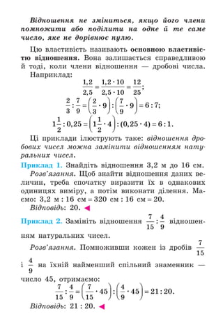 Підручник Математика 6 клас А.Г. Мерзляк, В.Б. Полонський, М.С. Якір 2023 Частина 1