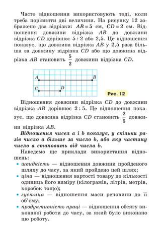 Підручник Математика 6 клас А.Г. Мерзляк, В.Б. Полонський, М.С. Якір 2023 Частина 1