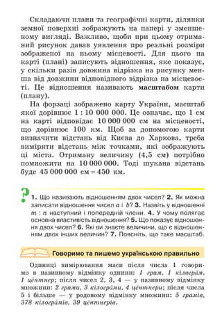 Підручник Математика 6 клас А.Г. Мерзляк, В.Б. Полонський, М.С. Якір 2023 Частина 1