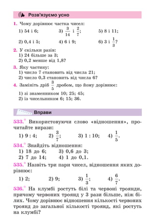 Підручник Математика 6 клас А.Г. Мерзляк, В.Б. Полонський, М.С. Якір 2023 Частина 1