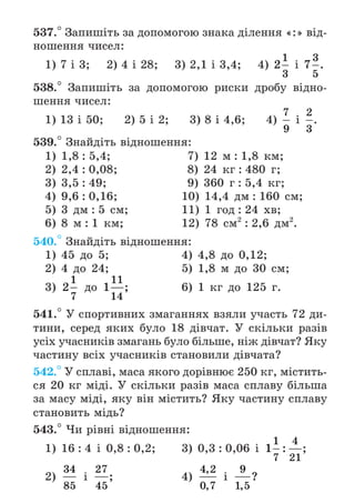 Підручник Математика 6 клас А.Г. Мерзляк, В.Б. Полонський, М.С. Якір 2023 Частина 1