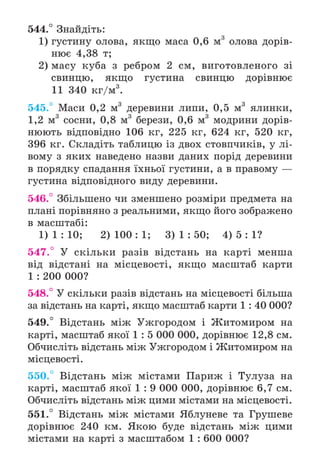 Підручник Математика 6 клас А.Г. Мерзляк, В.Б. Полонський, М.С. Якір 2023 Частина 1