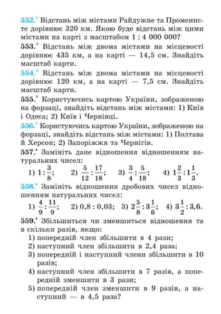 Підручник Математика 6 клас А.Г. Мерзляк, В.Б. Полонський, М.С. Якір 2023 Частина 1