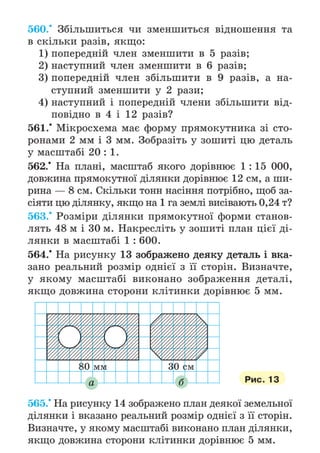 Підручник Математика 6 клас А.Г. Мерзляк, В.Б. Полонський, М.С. Якір 2023 Частина 1