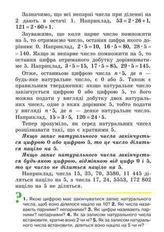 Підручник Математика 6 клас А.Г. Мерзляк, В.Б. Полонський, М.С. Якір 2023 Частина 1