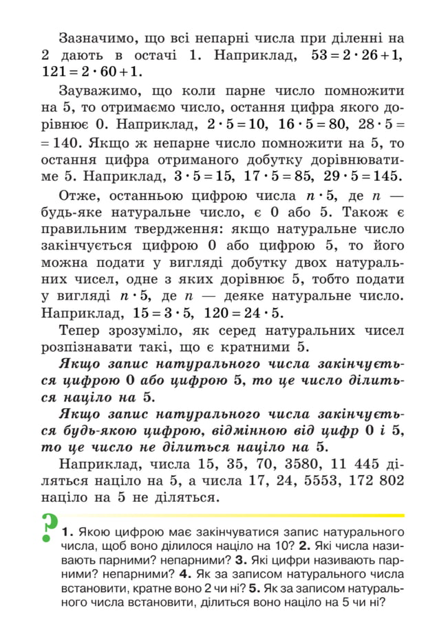 Підручник Математика 6 клас А.Г. Мерзляк, В.Б. Полонський, М.С. Якір ...