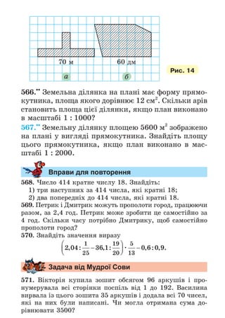 Підручник Математика 6 клас А.Г. Мерзляк, В.Б. Полонський, М.С. Якір 2023 Частина 1