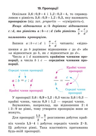 Підручник Математика 6 клас А.Г. Мерзляк, В.Б. Полонський, М.С. Якір 2023 Частина 1