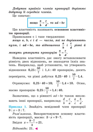 Підручник Математика 6 клас А.Г. Мерзляк, В.Б. Полонський, М.С. Якір 2023 Частина 1