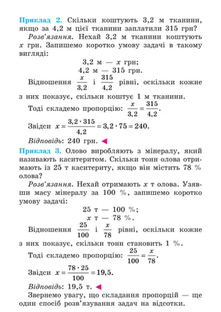 Підручник Математика 6 клас А.Г. Мерзляк, В.Б. Полонський, М.С. Якір 2023 Частина 1