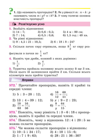Підручник Математика 6 клас А.Г. Мерзляк, В.Б. Полонський, М.С. Якір 2023 Частина 1