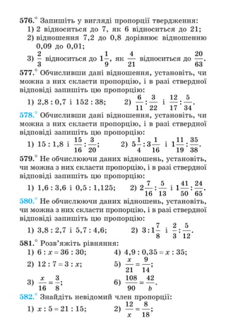 Підручник Математика 6 клас А.Г. Мерзляк, В.Б. Полонський, М.С. Якір 2023 Частина 1