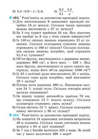 Підручник Математика 6 клас А.Г. Мерзляк, В.Б. Полонський, М.С. Якір 2023 Частина 1