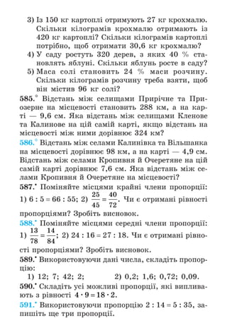 Підручник Математика 6 клас А.Г. Мерзляк, В.Б. Полонський, М.С. Якір 2023 Частина 1