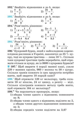 Підручник Математика 6 клас А.Г. Мерзляк, В.Б. Полонський, М.С. Якір 2023 Частина 1