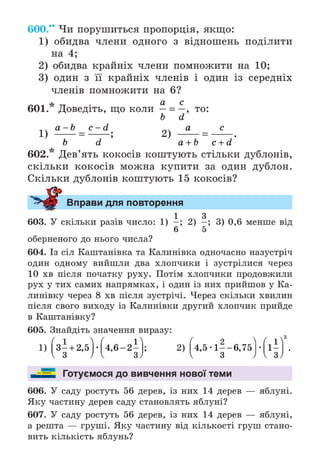 Підручник Математика 6 клас А.Г. Мерзляк, В.Б. Полонський, М.С. Якір 2023 Частина 1