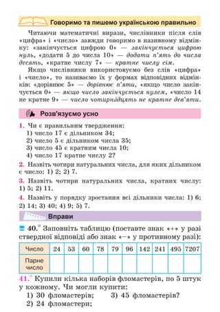 Підручник Математика 6 клас А.Г. Мерзляк, В.Б. Полонський, М.С. Якір 2023 Частина 1