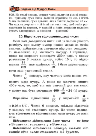 Підручник Математика 6 клас А.Г. Мерзляк, В.Б. Полонський, М.С. Якір 2023 Частина 1