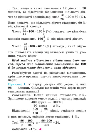 Підручник Математика 6 клас А.Г. Мерзляк, В.Б. Полонський, М.С. Якір 2023 Частина 1