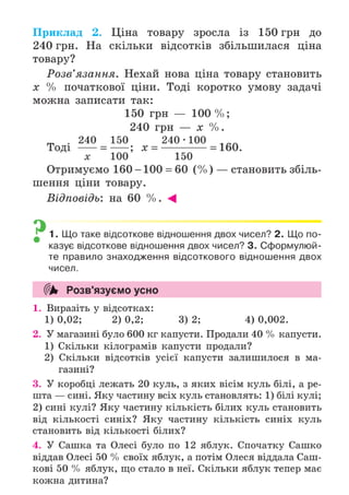 Підручник Математика 6 клас А.Г. Мерзляк, В.Б. Полонський, М.С. Якір 2023 Частина 1