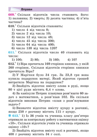 Підручник Математика 6 клас А.Г. Мерзляк, В.Б. Полонський, М.С. Якір 2023 Частина 1