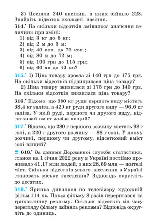 Підручник Математика 6 клас А.Г. Мерзляк, В.Б. Полонський, М.С. Якір 2023 Частина 1
