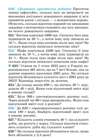 Підручник Математика 6 клас А.Г. Мерзляк, В.Б. Полонський, М.С. Якір 2023 Частина 1